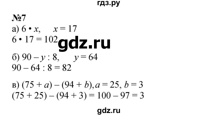 ГДЗ по математике 3 класс Петерсон  Углубленный уровень задача - 7, Решебник 2021-2022