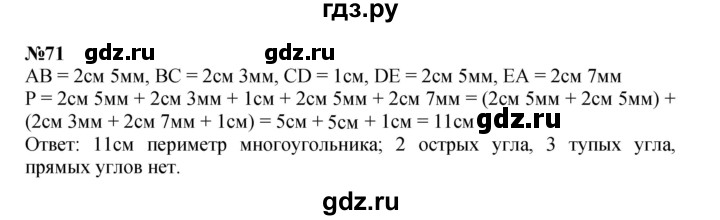 ГДЗ по математике 3 класс Петерсон  Углубленный уровень задача - 71, Решебник 2021-2022