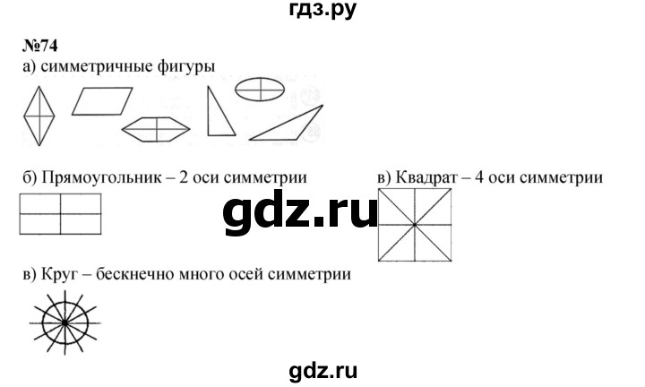 ГДЗ по математике 3 класс Петерсон  Углубленный уровень задача - 74, Решебник 2021-2022