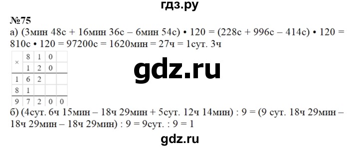 ГДЗ по математике 3 класс Петерсон  Углубленный уровень задача - 75, Решебник 2021-2022