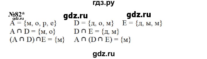 ГДЗ по математике 3 класс Петерсон  Углубленный уровень задача - 82, Решебник 2021-2022