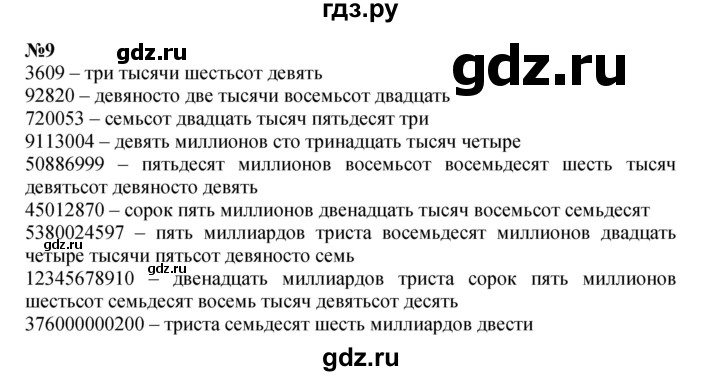 ГДЗ по математике 3 класс Петерсон  Углубленный уровень задача - 9, Решебник 2021-2022