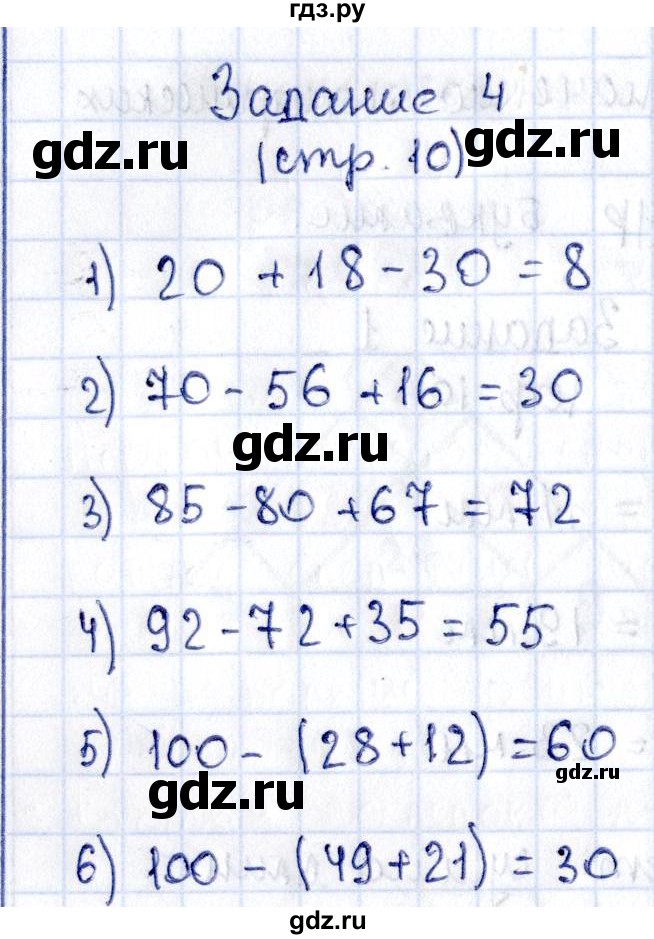 ГДЗ по математике 3 класс  Моро   часть 1 - 10, Решебник №3