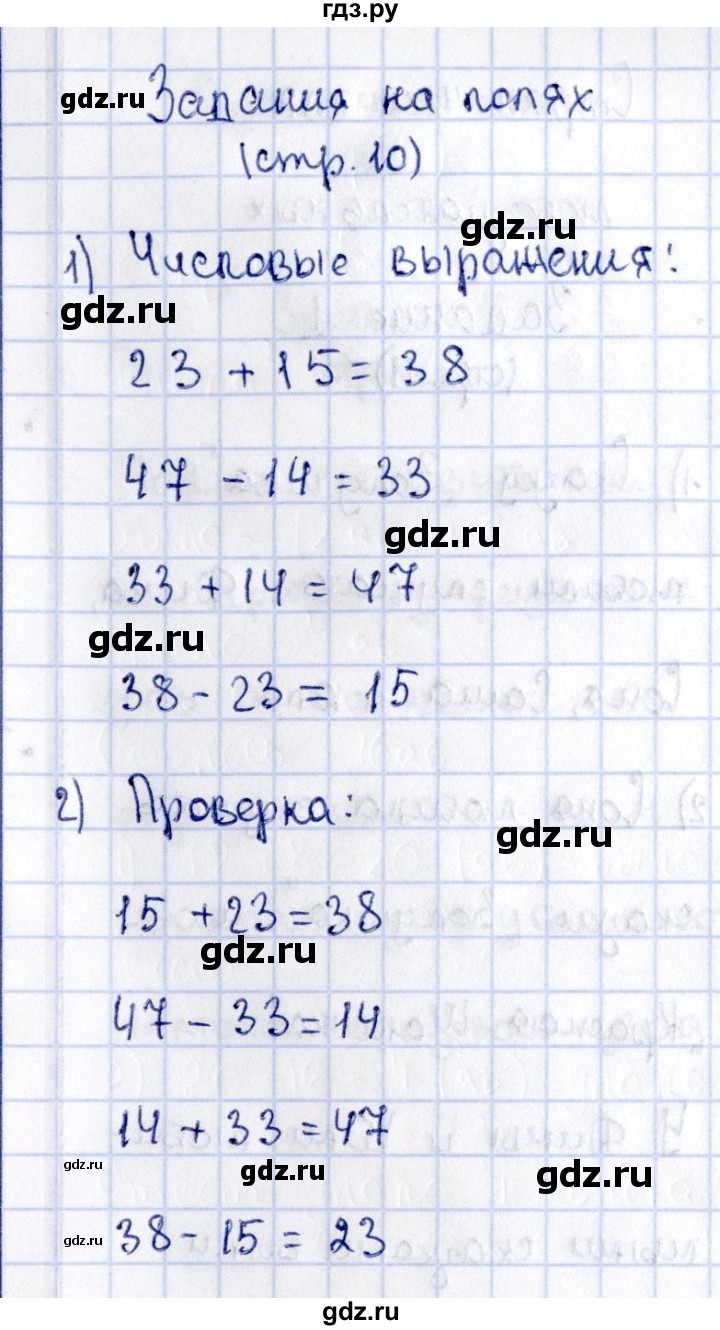 ГДЗ по математике 3 класс  Моро   часть 1 - 10, Решебник №3