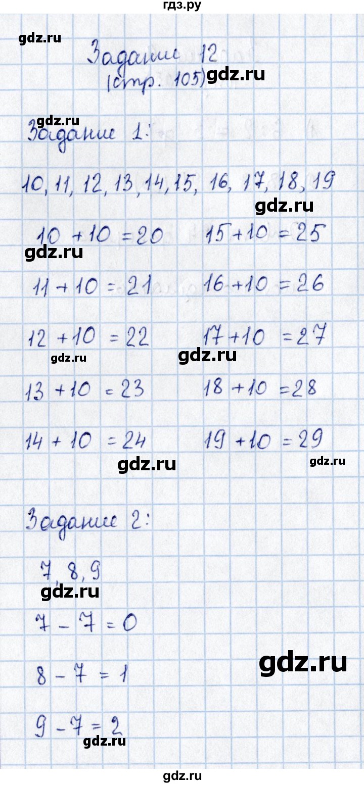 ГДЗ по математике 3 класс  Моро   часть 1 - 105, Решебник №3