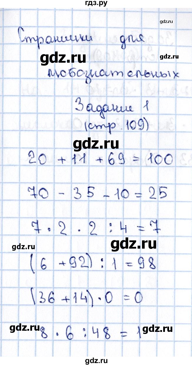ГДЗ по математике 3 класс  Моро   часть 1 - 109, Решебник №3