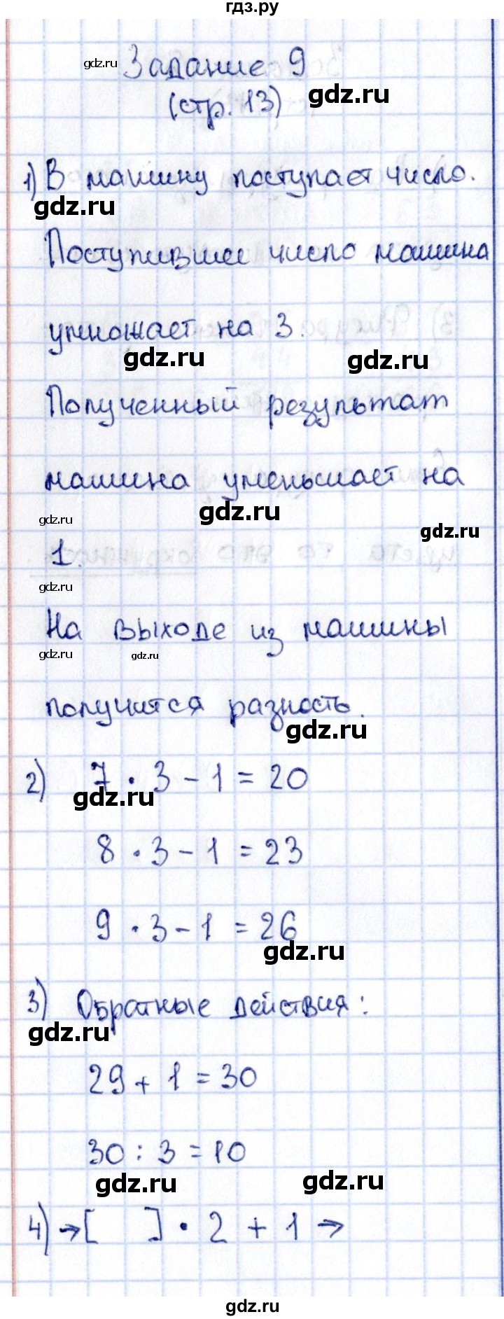 ГДЗ по математике 3 класс  Моро   часть 1 - 13, Решебник №3