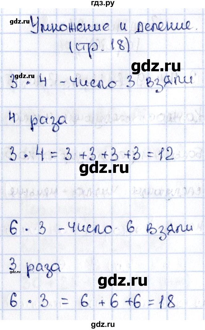 ГДЗ по математике 3 класс  Моро   часть 1 - 18, Решебник №3
