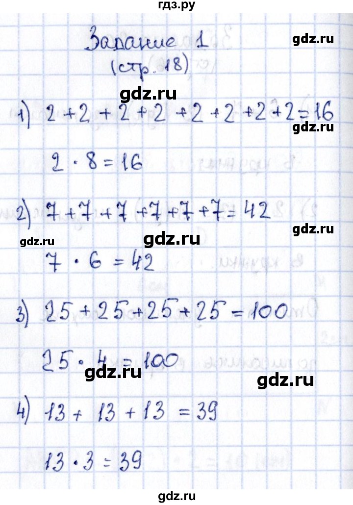 ГДЗ по математике 3 класс  Моро   часть 1 - 18, Решебник №3