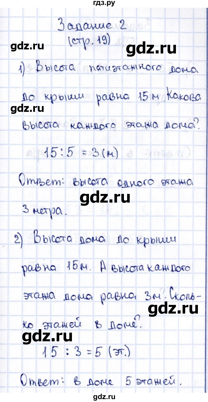 ГДЗ по математике 3 класс  Моро   часть 1 - 19, Решебник №3