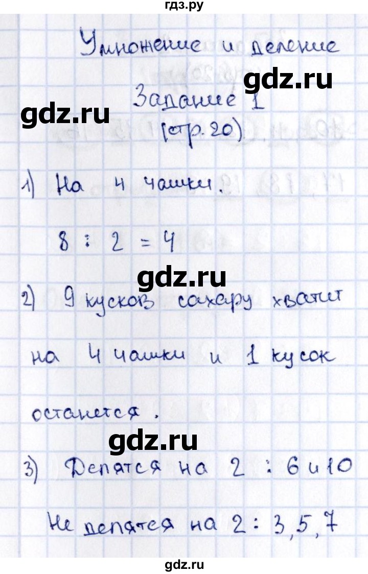 ГДЗ по математике 3 класс  Моро   часть 1 - 20, Решебник №3