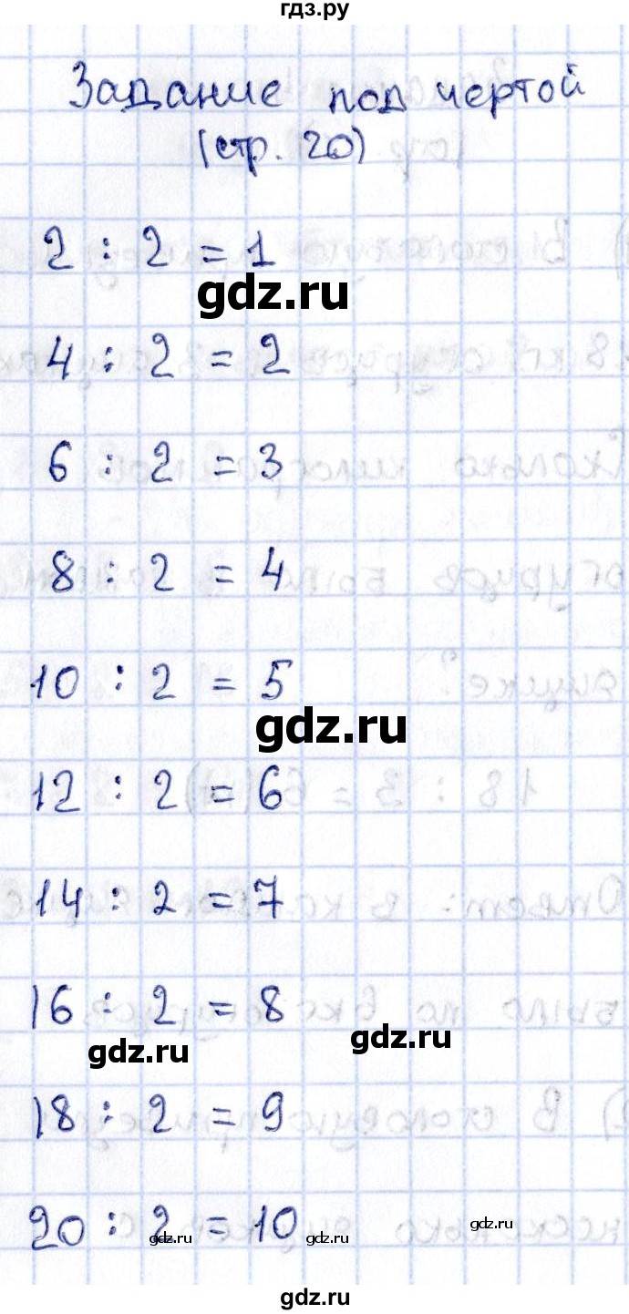 ГДЗ по математике 3 класс  Моро   часть 1 - 20, Решебник №3