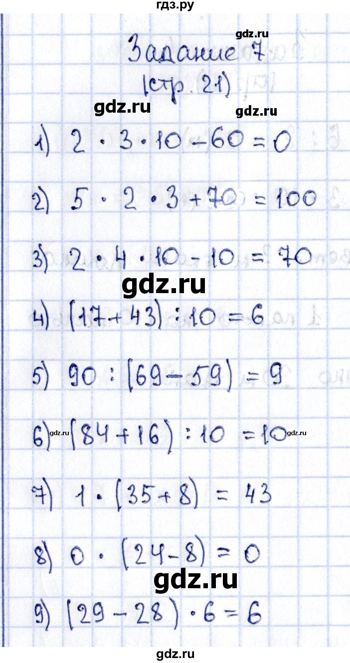 ГДЗ по математике 3 класс  Моро   часть 1 - 21, Решебник №3