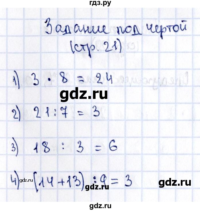 ГДЗ по математике 3 класс  Моро   часть 1 - 21, Решебник №3