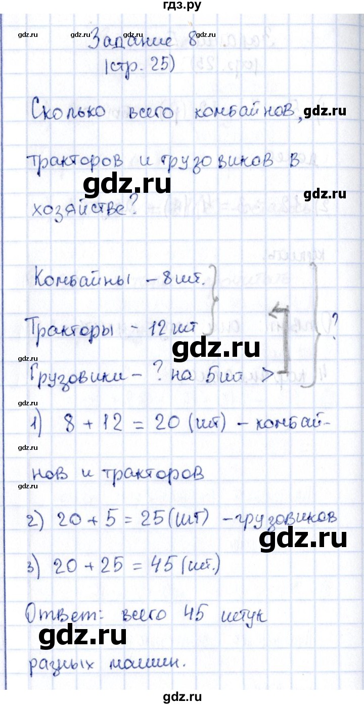 ГДЗ по математике 3 класс  Моро   часть 1 - 25, Решебник №3