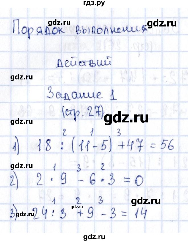 ГДЗ по математике 3 класс  Моро   часть 1 - 27, Решебник №3