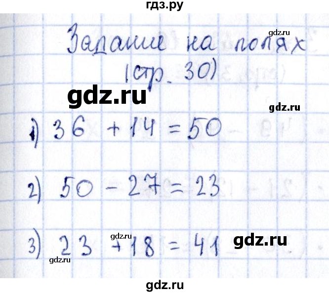ГДЗ по математике 3 класс  Моро   часть 1 - 30, Решебник №3