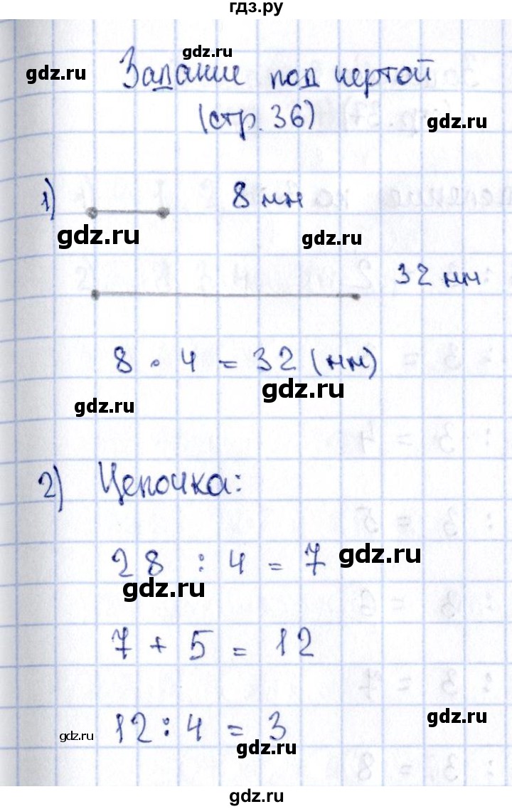 ГДЗ по математике 3 класс  Моро   часть 1 - 36, Решебник №3