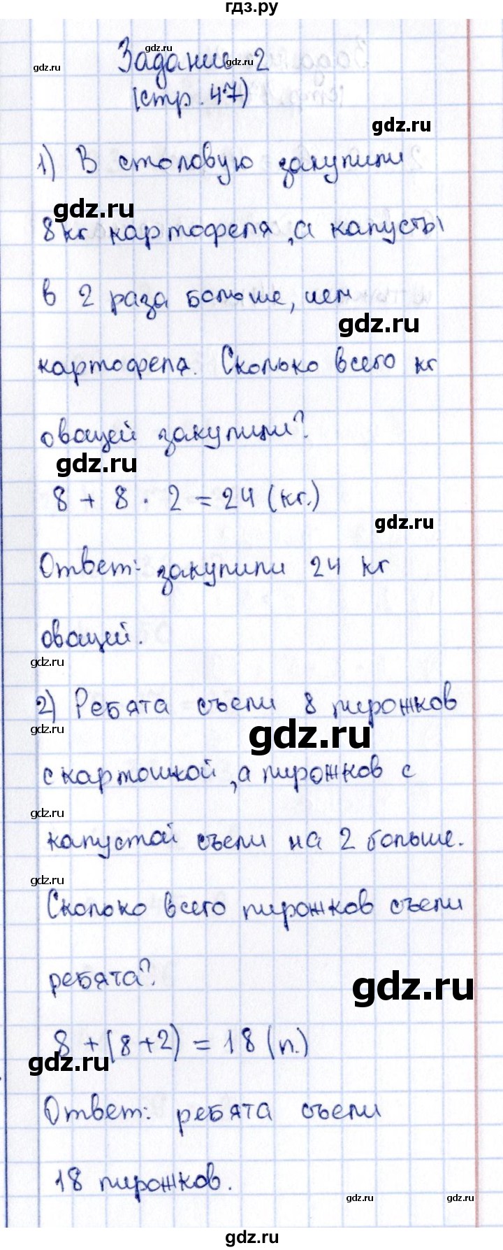 ГДЗ по математике 3 класс  Моро   часть 1 - 47, Решебник №3