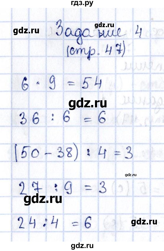 ГДЗ по математике 3 класс  Моро   часть 1 - 47, Решебник №3