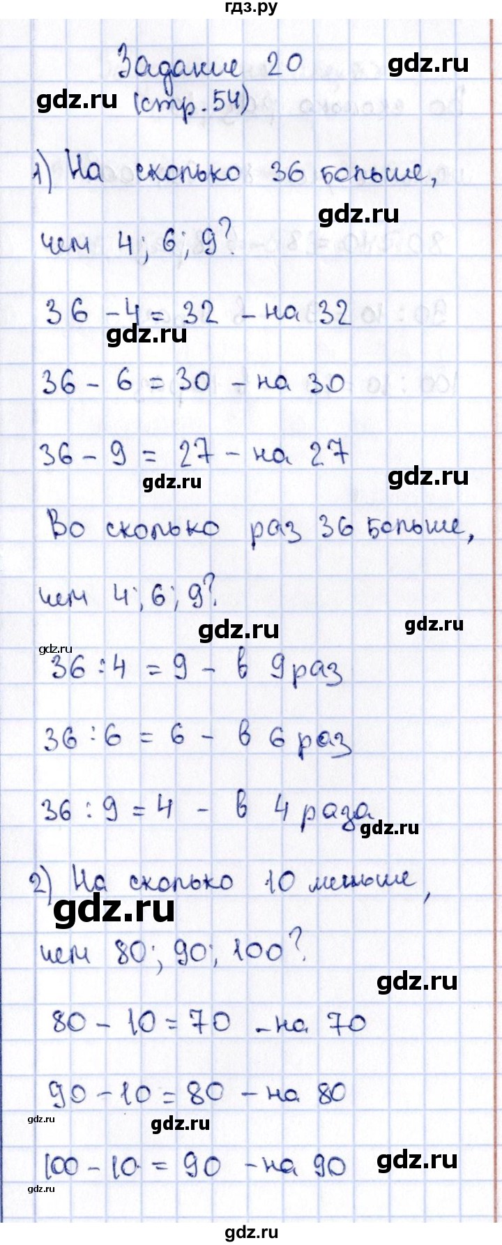 ГДЗ по математике 3 класс  Моро   часть 1 - 54, Решебник №3
