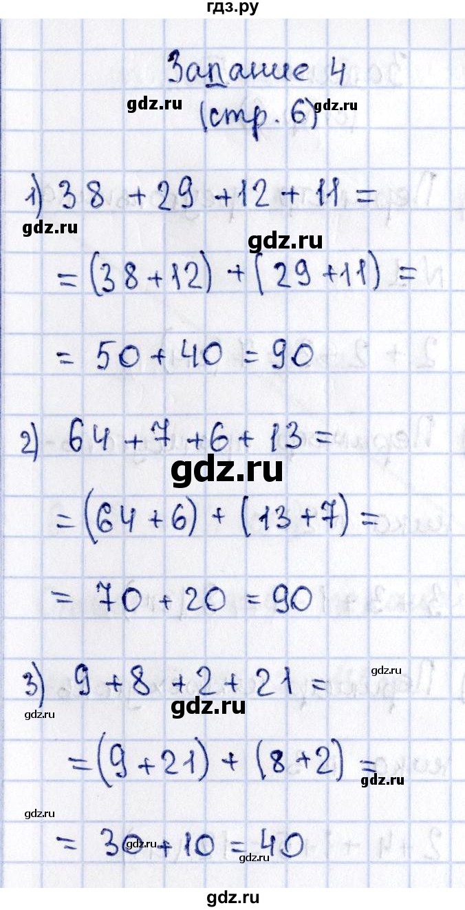 ГДЗ по математике 3 класс  Моро   часть 1 - 6, Решебник №3