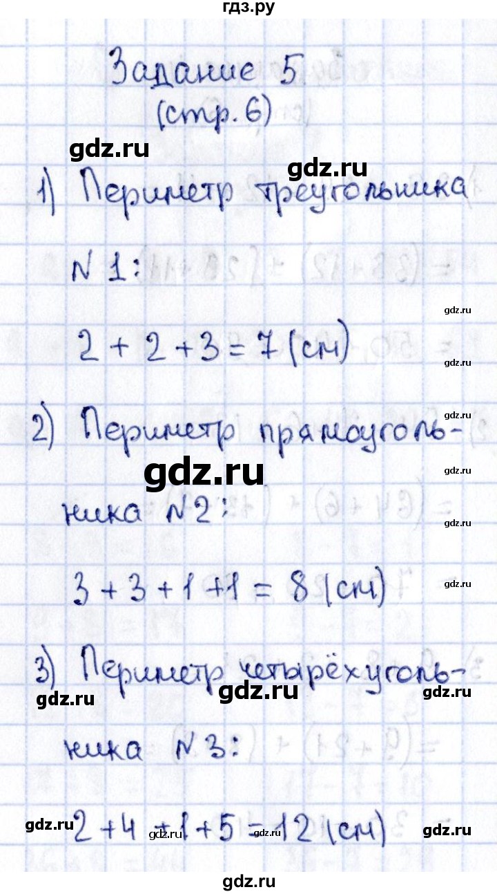 ГДЗ по математике 3 класс  Моро   часть 1 - 6, Решебник №3
