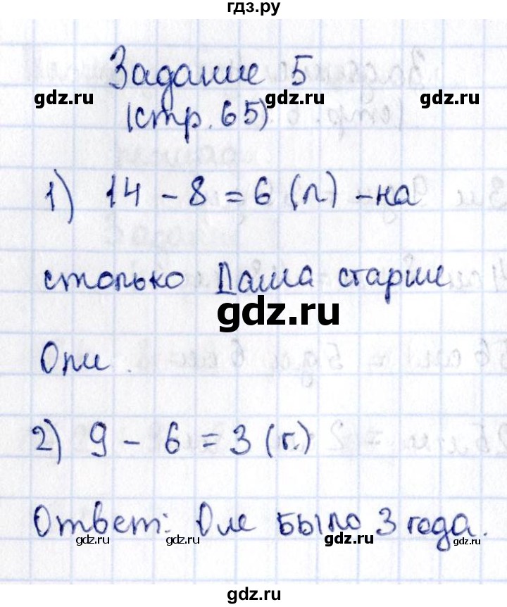 ГДЗ по математике 3 класс  Моро   часть 1 - 65, Решебник №3