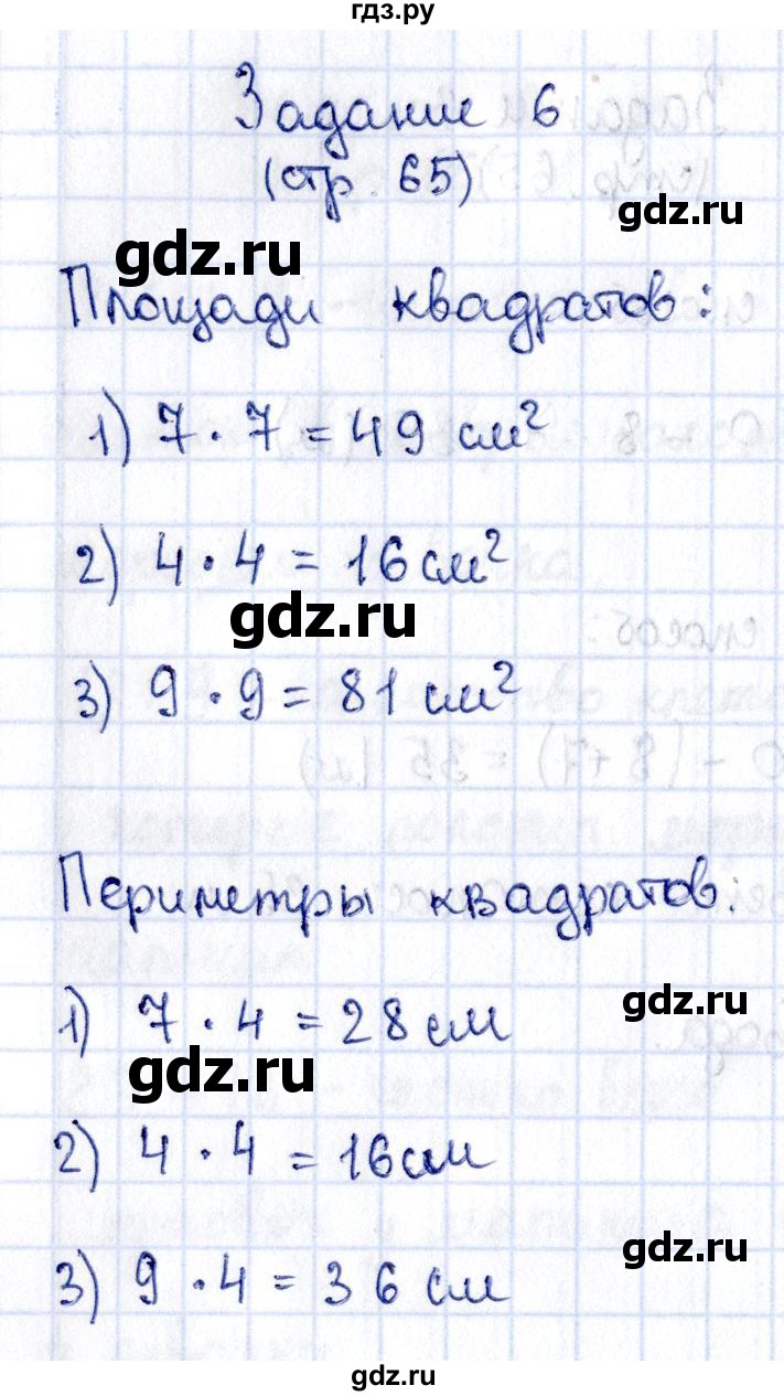 ГДЗ по математике 3 класс  Моро   часть 1 - 65, Решебник №3