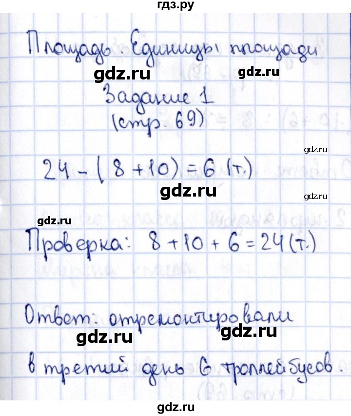 ГДЗ по математике 3 класс  Моро   часть 1 - 69, Решебник №3