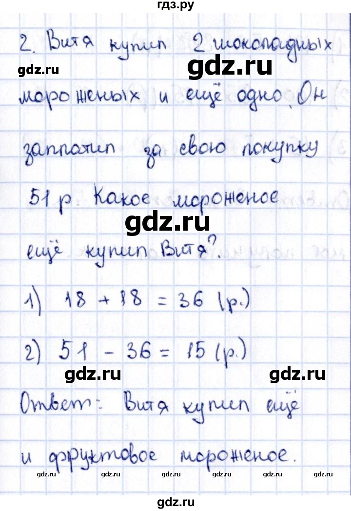 ГДЗ по математике 3 класс  Моро   часть 1 - 73, Решебник №3