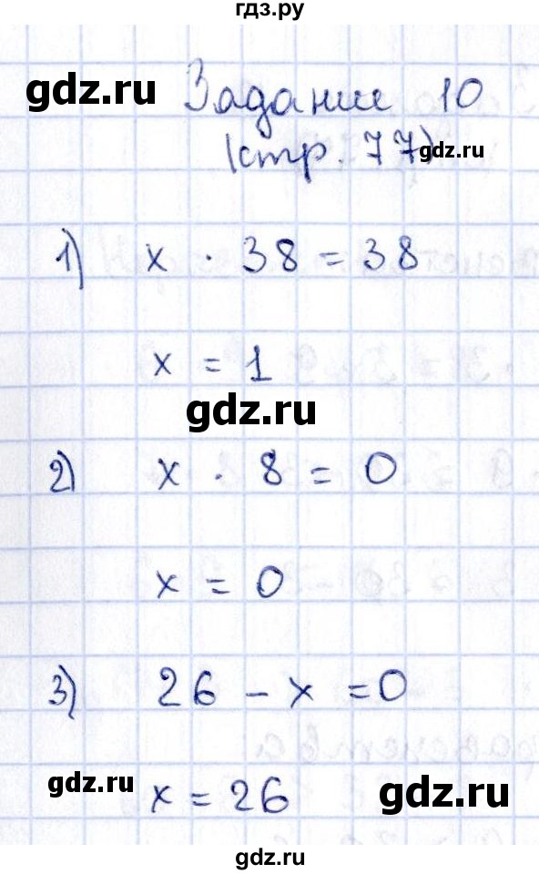 ГДЗ по математике 3 класс  Моро   часть 1 - 77, Решебник №3