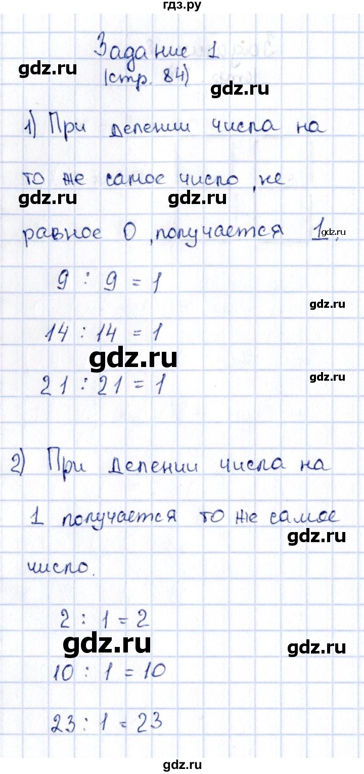ГДЗ по математике 3 класс  Моро   часть 1 - 84, Решебник №3