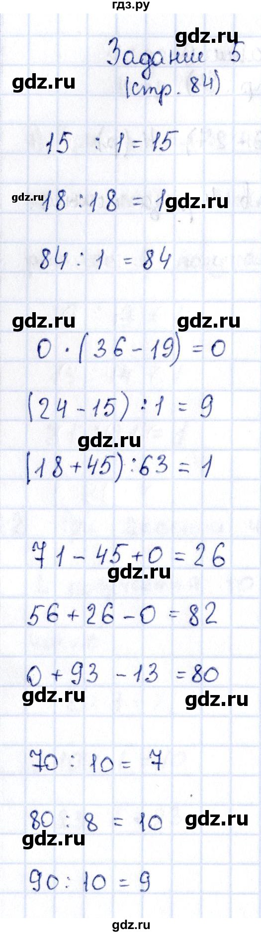 ГДЗ по математике 3 класс  Моро   часть 1 - 84, Решебник №3