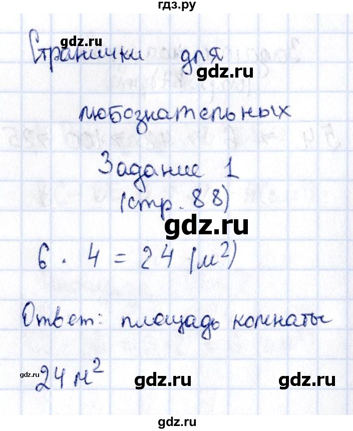 ГДЗ по математике 3 класс  Моро   часть 1 - 88, Решебник №3