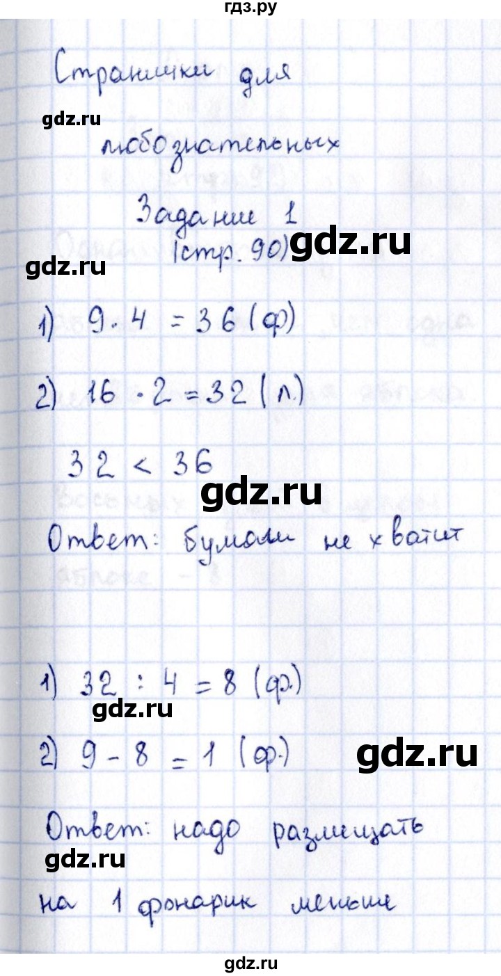 ГДЗ по математике 3 класс  Моро   часть 1 - 90, Решебник №3