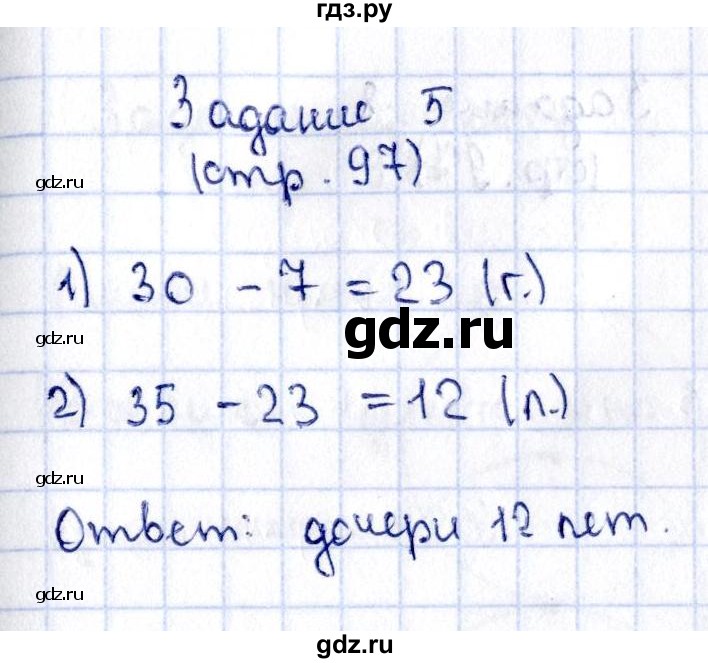 ГДЗ по математике 3 класс  Моро   часть 1 - 97, Решебник №3