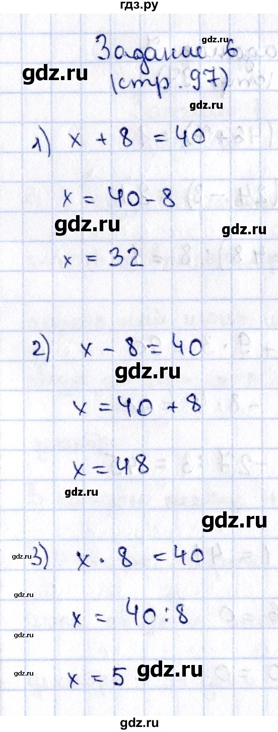 ГДЗ по математике 3 класс  Моро   часть 1 - 97, Решебник №3