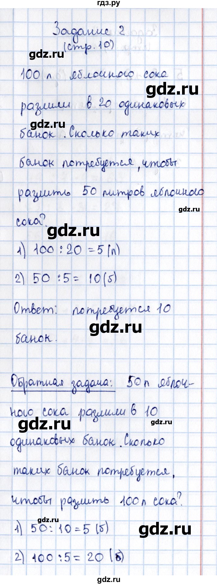 ГДЗ по математике 3 класс  Моро   часть 2 - 10, Решебник №3