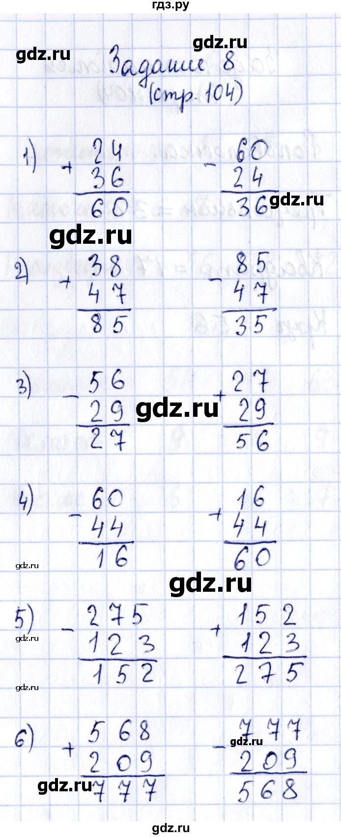 ГДЗ по математике 3 класс  Моро   часть 2 - 104, Решебник №3
