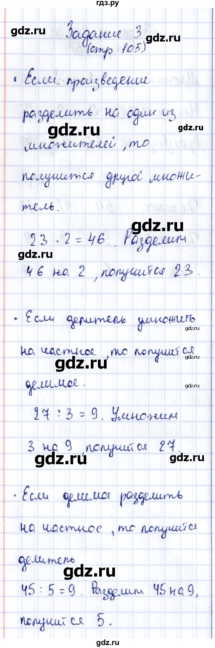 ГДЗ по математике 3 класс  Моро   часть 2 - 105, Решебник №3