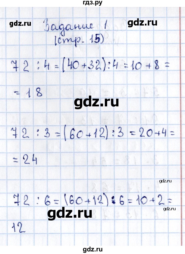 ГДЗ по математике 3 класс  Моро   часть 2 - 15, Решебник №3