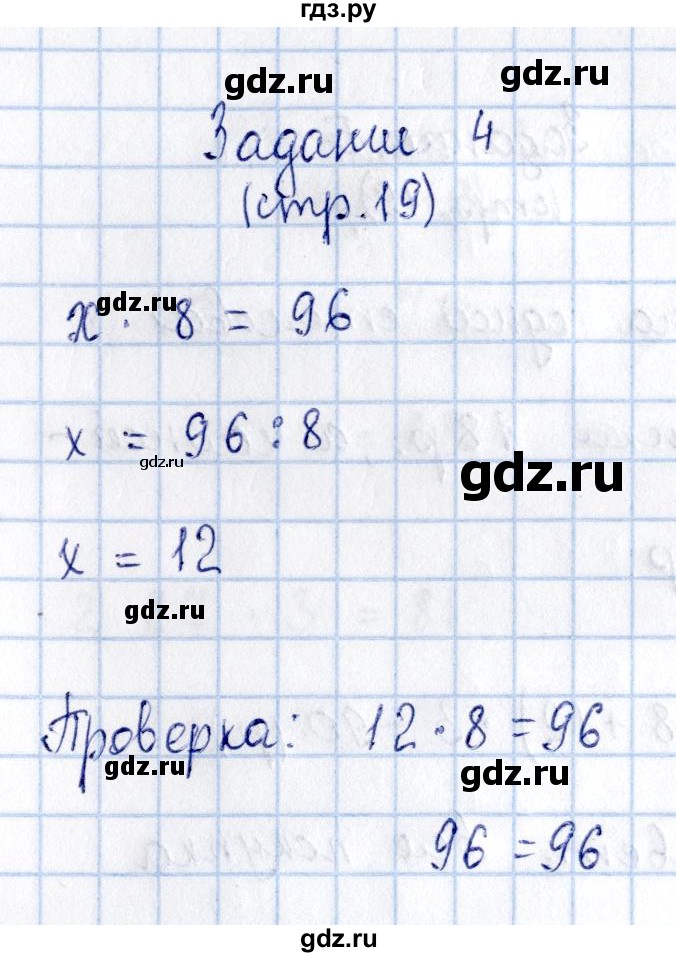 ГДЗ по математике 3 класс  Моро   часть 2 - 19, Решебник №3