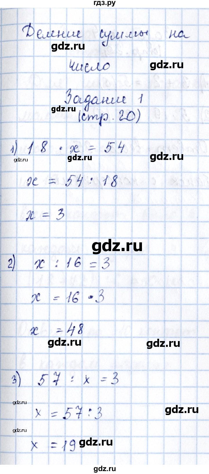 ГДЗ по математике 3 класс  Моро   часть 2 - 20, Решебник №3