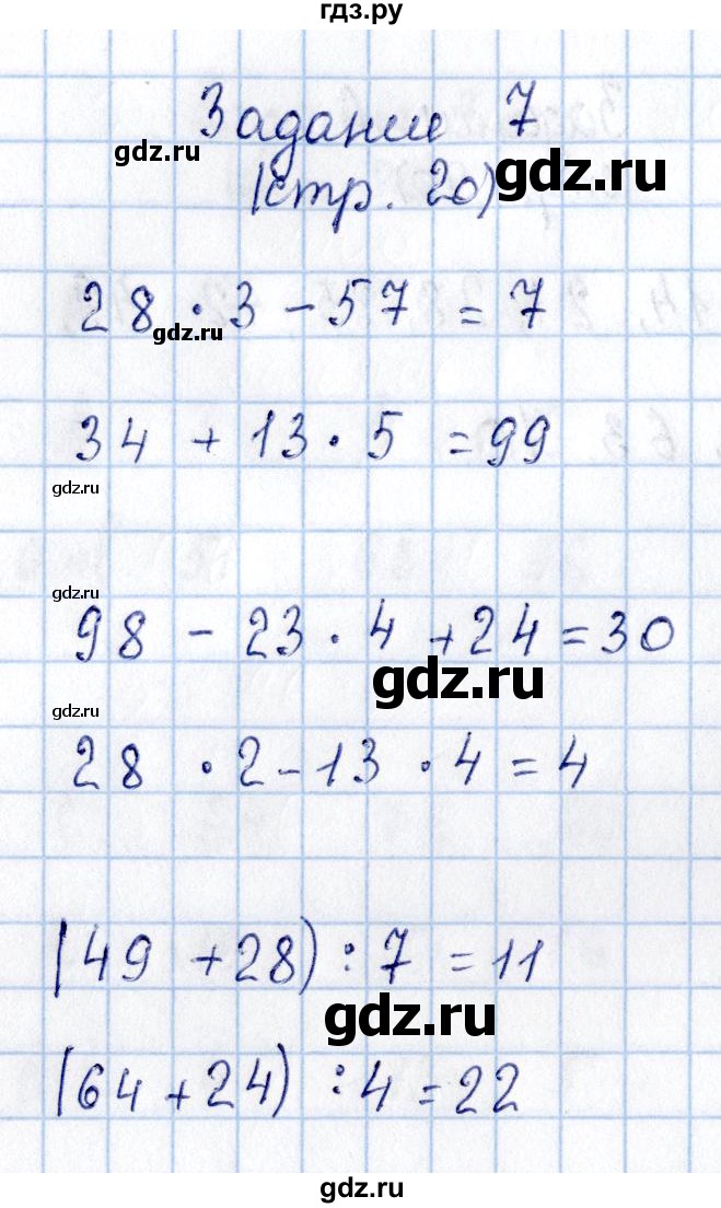 ГДЗ по математике 3 класс  Моро   часть 2 - 20, Решебник №3
