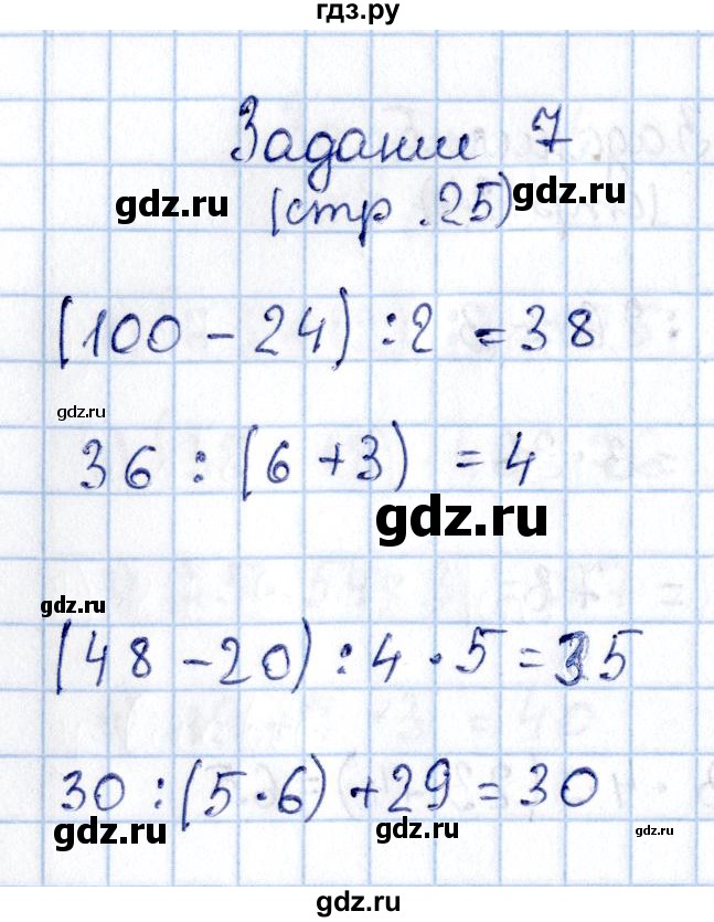 ГДЗ по математике 3 класс  Моро   часть 2 - 25, Решебник №3