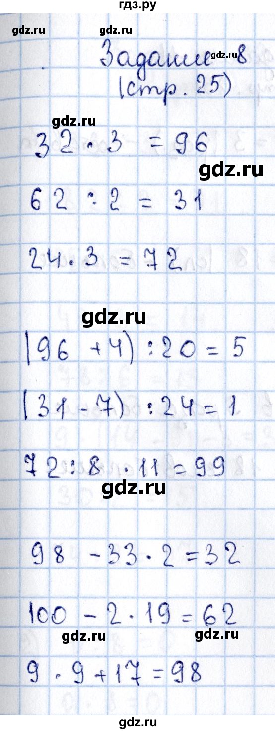 ГДЗ по математике 3 класс  Моро   часть 2 - 25, Решебник №3