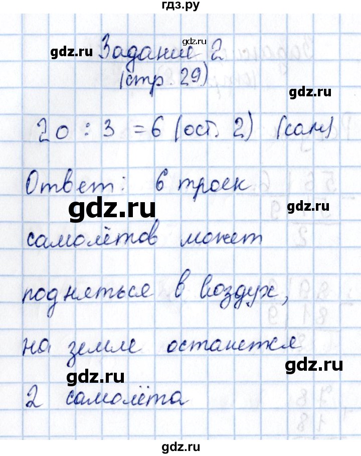 ГДЗ по математике 3 класс  Моро   часть 2 - 29, Решебник №3