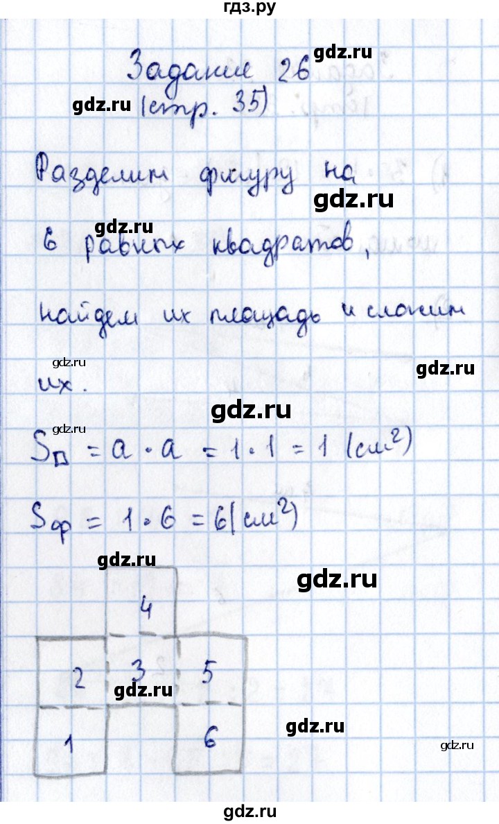 ГДЗ по математике 3 класс  Моро   часть 2 - 35, Решебник №3