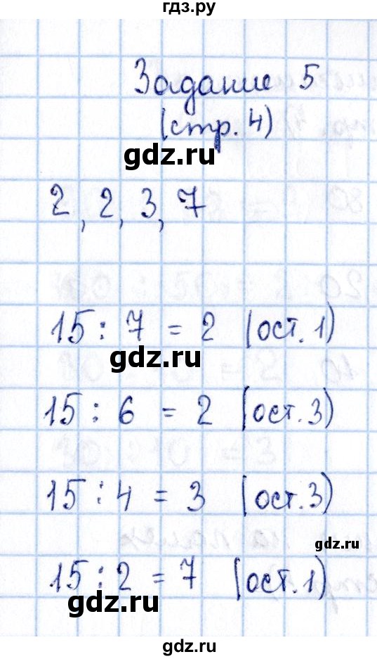 ГДЗ по математике 3 класс  Моро   часть 2 - 4, Решебник №3